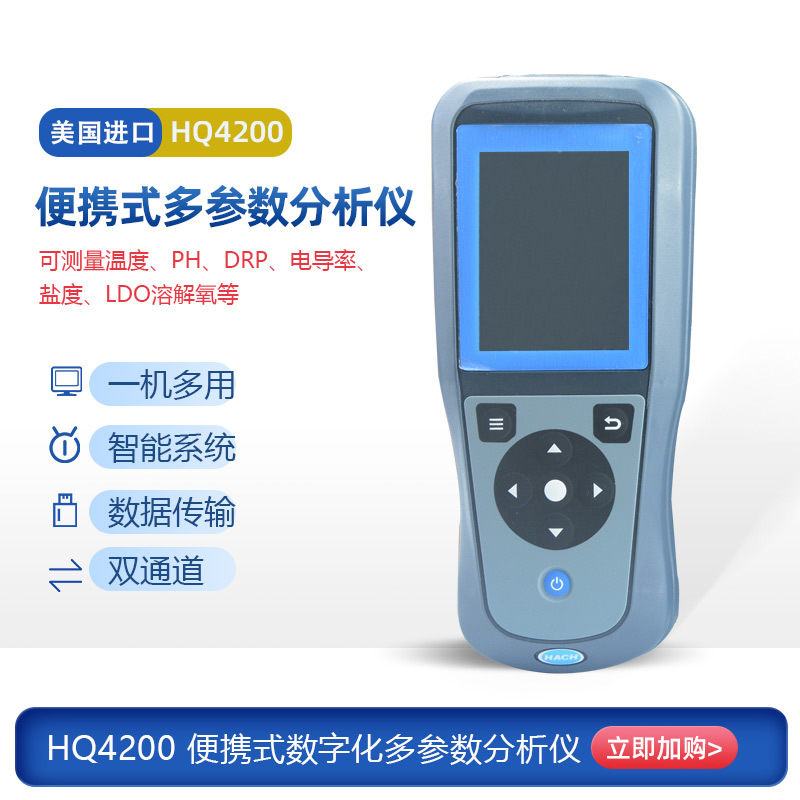 美国HQ40D升级款HQ4200便携多参数PH电导率ORP溶解氧检测仪