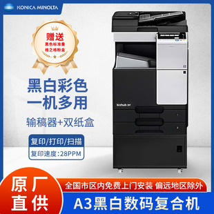 Konica Minolta Bizhub287 Duplex 367 Black and White Printing A3 Scanning Multifunction Machine High-Speed Copying