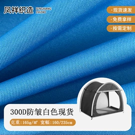 涤纶面料;尼龙面料;其他纺织皮革