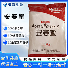 维多安赛蜜食品级甜味剂维多AK糖大能量200倍甜度1kg起订量大优惠