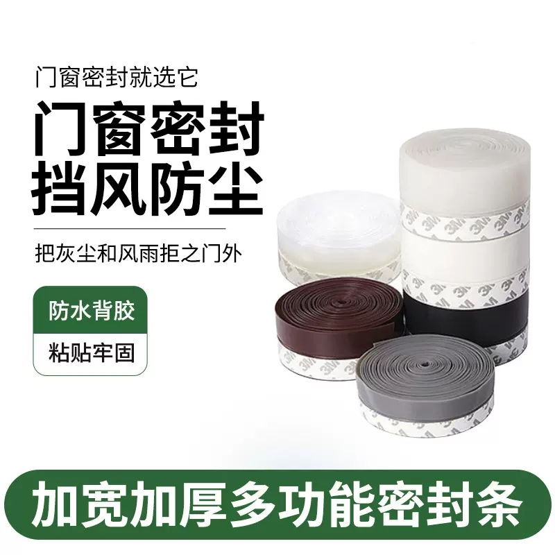 门窗缝密封条门缝门底防风隔音漏风贴窗户缝隙冬季玻璃门挡风胶条
