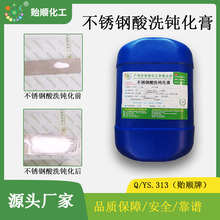 1cr13不锈钢钝化膏直供 环保配方对环境无污染 循环使用 成分稳定