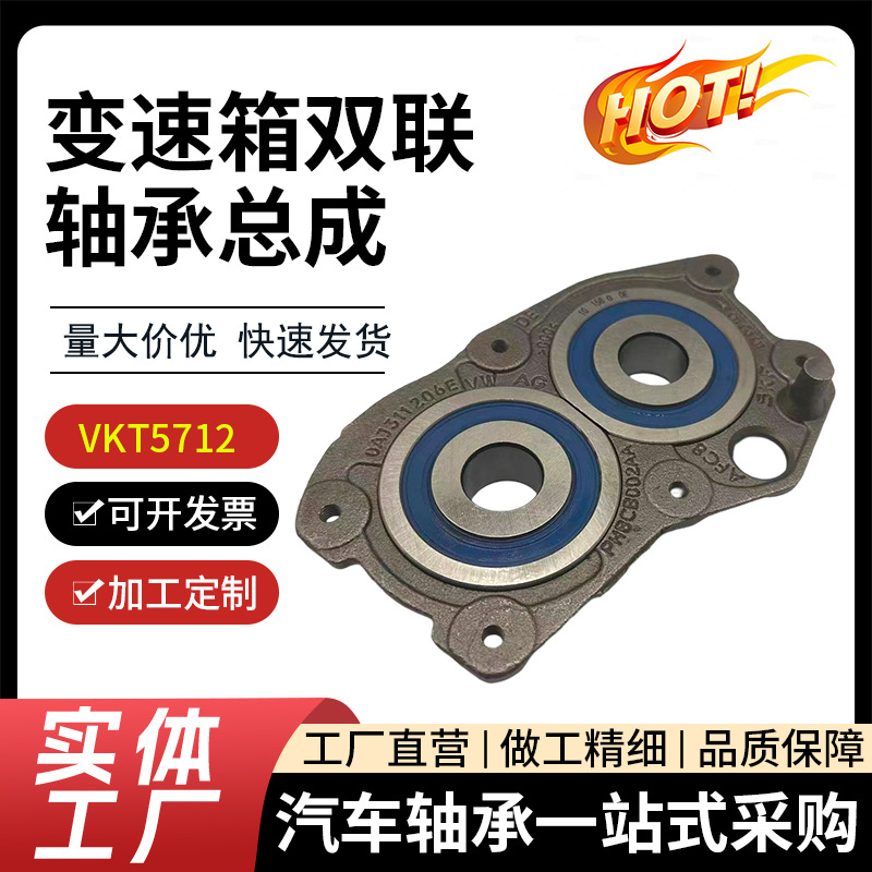 Transmission Dual Bearing Assembly Vkt5712 Volkswagen Audi Skoda Front-Wheel Drive and Four-Wheel Drive Vehicle Drive Shaft Support