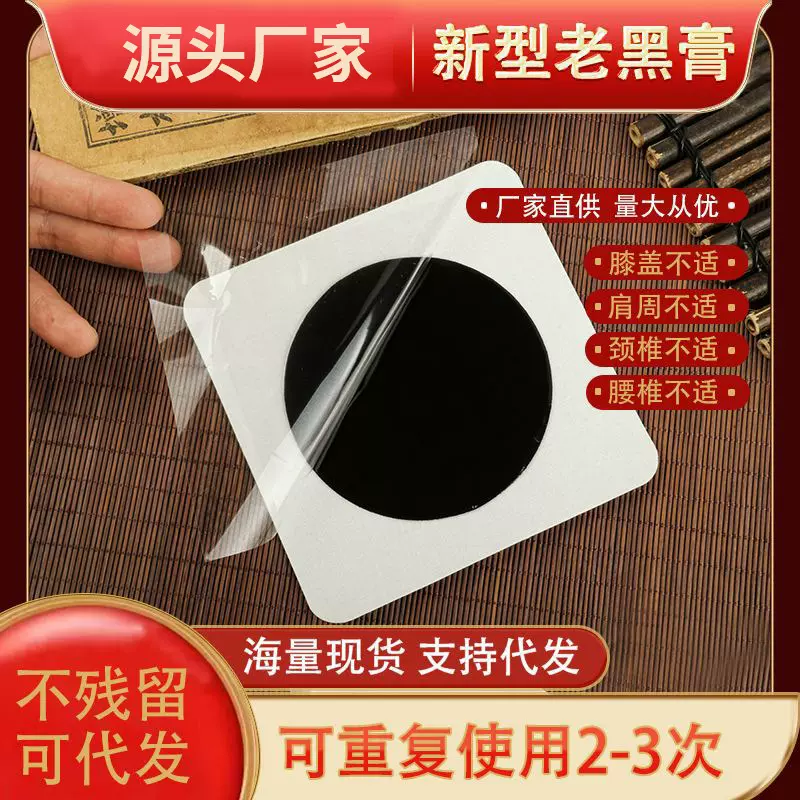 手工老黑膏颈椎腰椎膝盖富贵包不残留黑膏贴传统手工老膏药贴批发