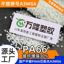 ���a����ƽ��pa66���ϵ���˹��a3wg6����ԭ��pa66���w����30%
