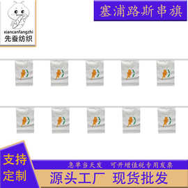 14*21cm塞浦路斯串旗 5.5*8inch方形球迷旗帜吊旗 涤纶拉旗现货