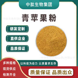 青苹果粉 多规格食品级 速溶果蔬粉 青苹果提取物 固体饮料原料