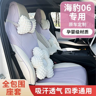 Modelə uyğun (Original) oturacaq örtükləri, BYD Seat Covers