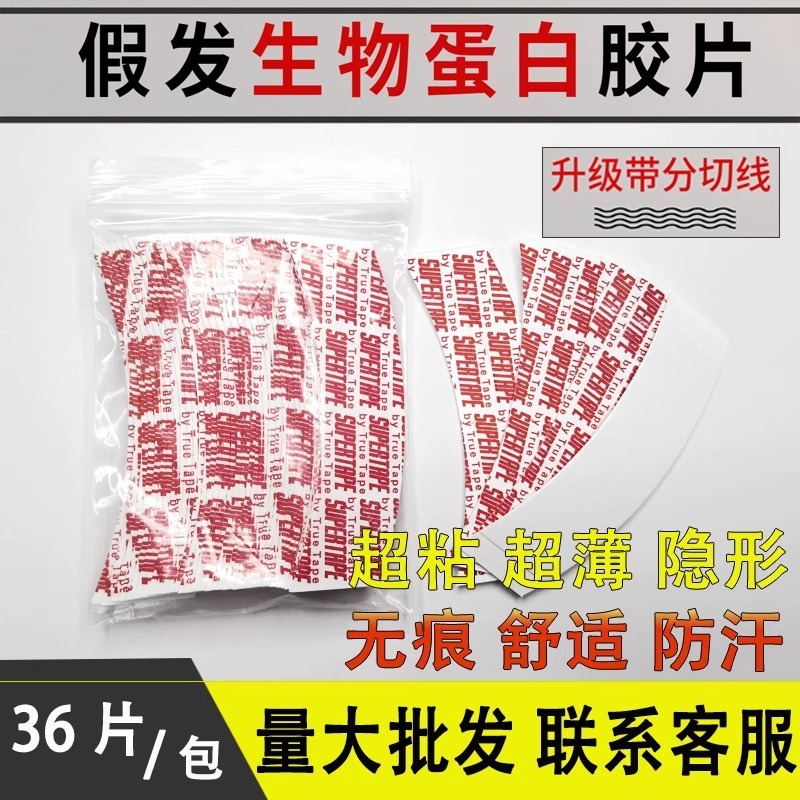 許昌初語ウィッグ接着剤フィルムバイオ両面テープ固定パッチバイオ接着剤跡が残らない目に見えない接着補修強力|undefined