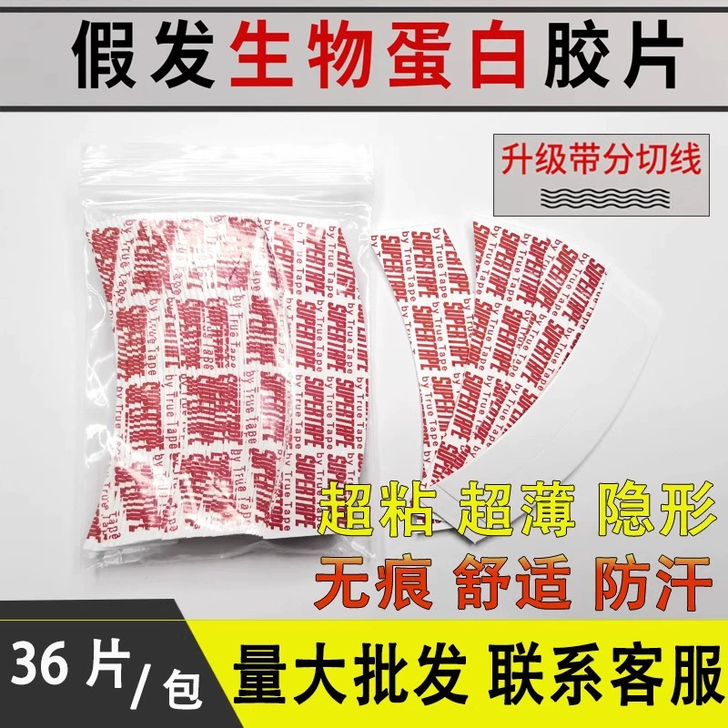 Биологический двусторонний клей-пленка Xuchang Chuyu для париков, невидимый клей для фиксации, бесследный, сильный клей для замещения волос