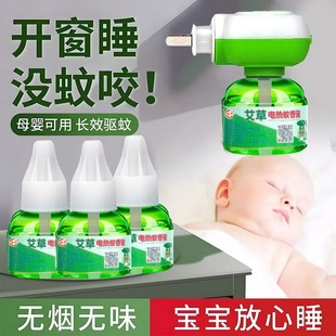 Factory Direct Sales Mosquito Repellent Liquid Plug-In Mosquito Repellent Liquid for Babies and Pregnant Women Household Mosquito Repellent Liquid Anti-Mosquito Artifact Odorless and Smoke-Free