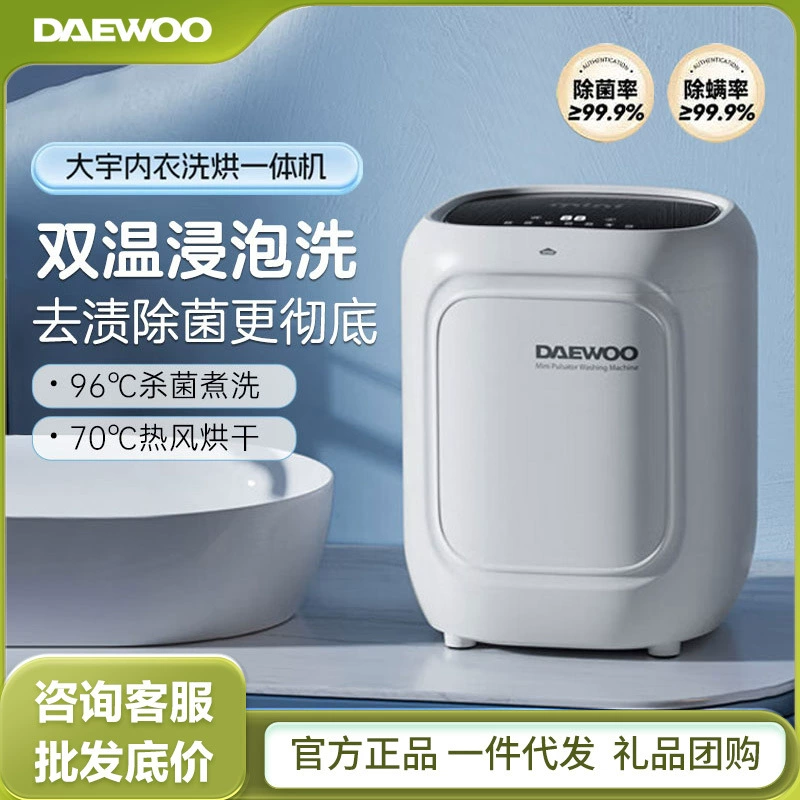 Daewoo нижнее белье трусики стирка и выпечка за исключением HPV небольшой автоматический высокотемпературный стерилизация мини-антиклещей стиральная машина