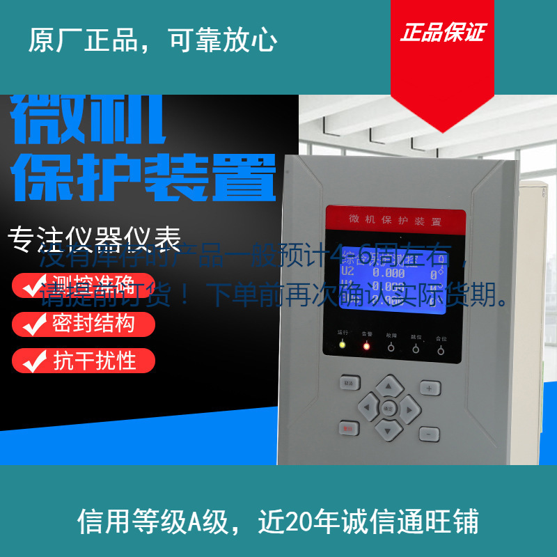 东标云祺电子  多功能型保护器【DB500】备用电源自投保护装置其