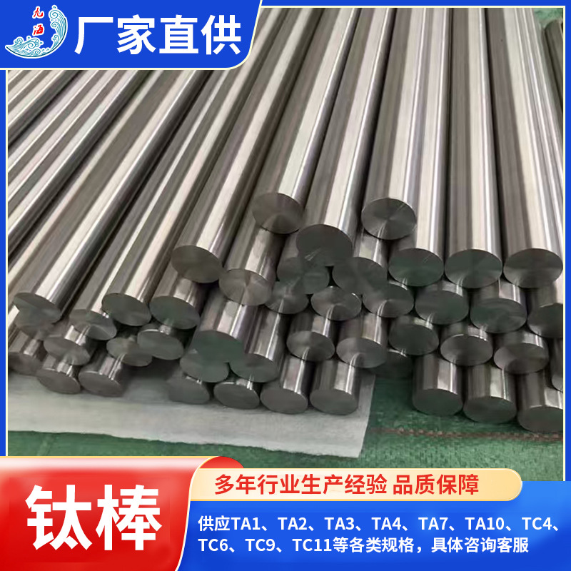 可定制TA1钛棒TA2耐腐蚀纯钛棒TA9钛合金圆棒可切割钛合金棒加工