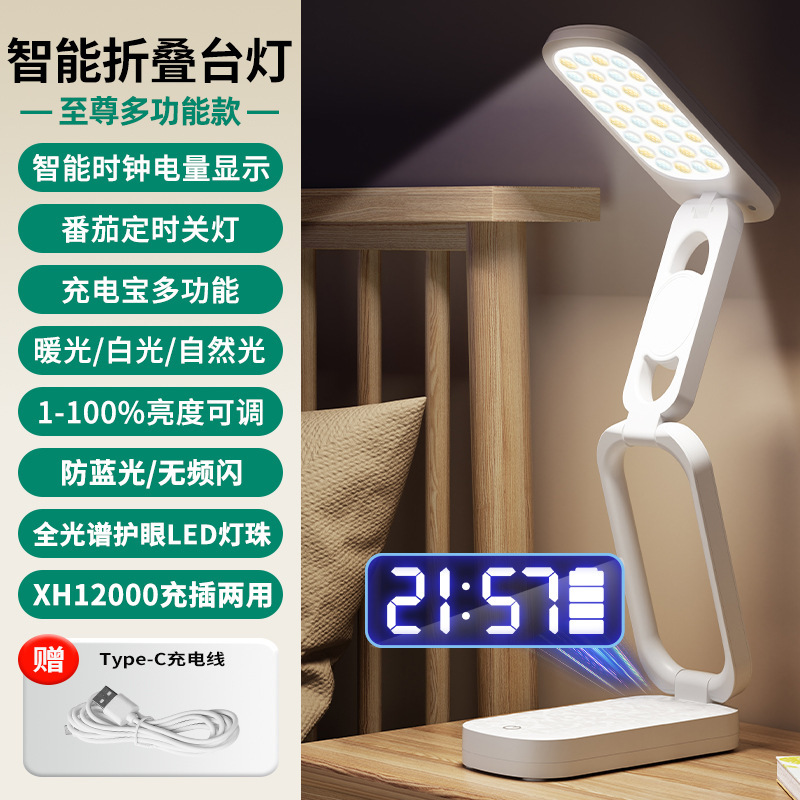 LED 折りたたみパワーバンク目の保護テーブルランプ学習ベッドサイドランプ学生特別な雰囲気ナイトライト寮読書ランプ|undefined
