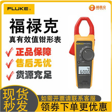福禄克交直流钳形表F374高精度便携式钳形表F374FC数字钳形万用表