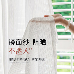 Curtain Gauze Manufacturer Fabric Wholesale Finished Product Cross-Border Foreign Trade Window Screen Sun Protection Mirror Screen Light-Transmitting and Opaque White Gauze