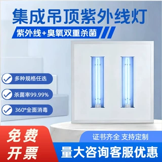 餐厅厨房臭氧集成吊顶紫外线杀菌灯 美容院嵌入式紫外线消毒灯
