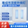 餐厅厨房嵌入式紫外线消毒灯