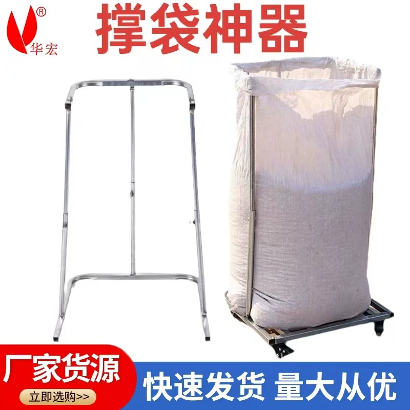 Инструмент для поддержки мешка, расширитель мешка, устройство для упаковки, наполнитель мешка, держатель мешка, подвижное устройство для упаковки, утолщенный материал, прочный.