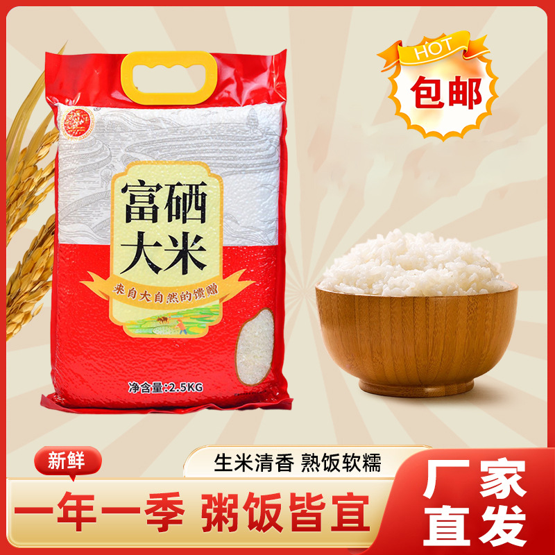 New Rice Wuchang Rice 5 jin Per Bag Vacuum Packed Selenium-rich Pearl Long Grain Fragrant Rice Sales Property Events Wholesale