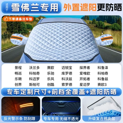 Car snow shield – Cover Front Windshield Anti-Freeze Cover - applicable-to-chevrolet-special-car-version-sizethickened-ice-crystal-sunshade-front-shieldheat-insulation-and-light-proof