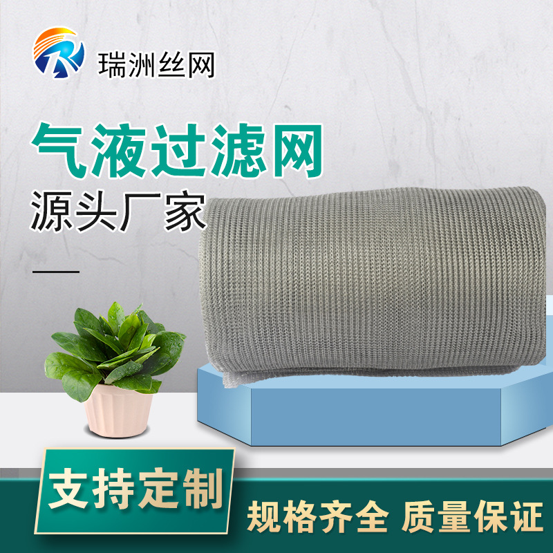 现货销售不锈钢过滤网工业汽液编织过滤网量大从优汽液过滤网