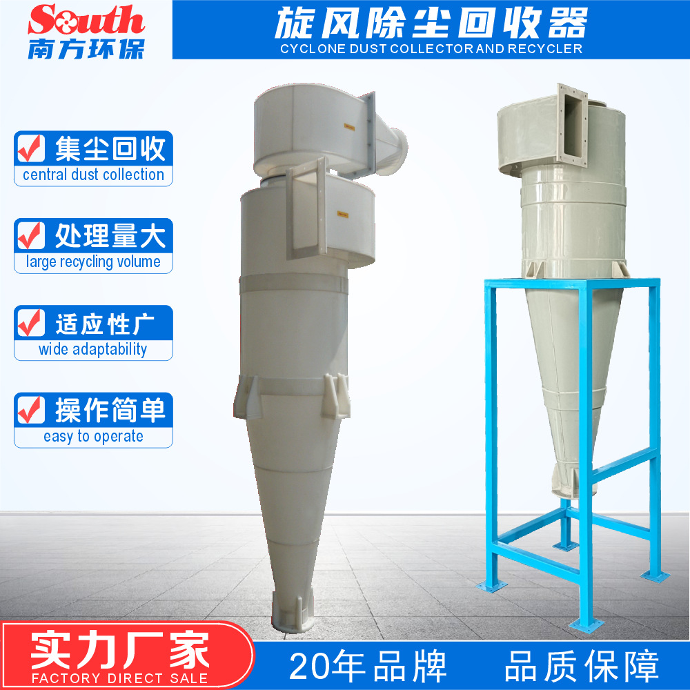 聚丙烯PP旋风除尘器 沙克龙粉尘旋风筒分离机 家具厂粉尘集尘设备