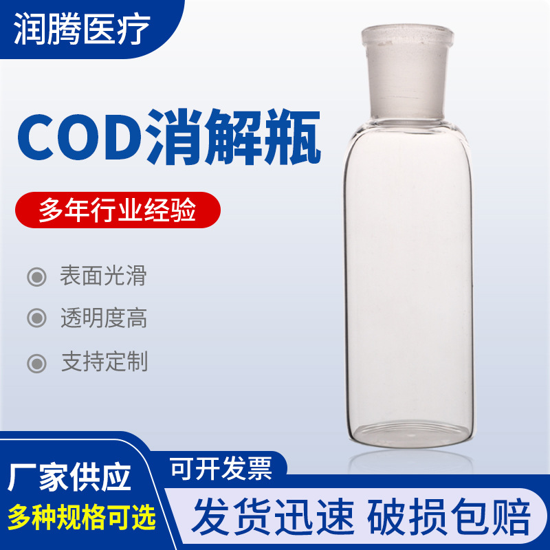厂家供应消解器配套用直瓶筒形消解管水质消解瓶COD消解瓶