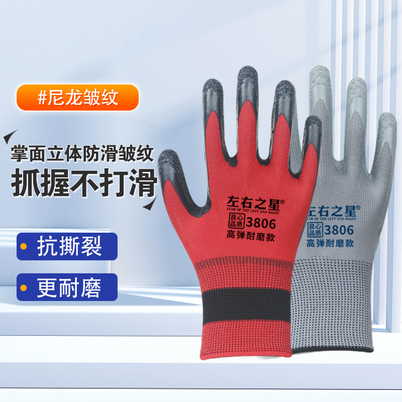 左右之星尼龙皱纹劳保手套乳胶加厚透气建筑工地干活防护防滑手部