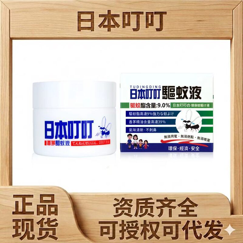 Japanese Ding Ding Mosquito Repellent 35g Mosquito Repellent Liquid Citronella Mosquito Repellent Cream for Babies and Pregnant Women Mosquito Repellent and Anti-Mosquito Japanese Ding Ding Mosquito Repellent 35g Mosquito Repellent Liquid Citronella Mosquito Repellent Cream for Babies and Pregnant Women Mosquito Repellent and Anti-Mosquito