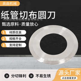 纸管切布圆刀平圆切割刀片无纺布薄膜胶带 分切圆刀片