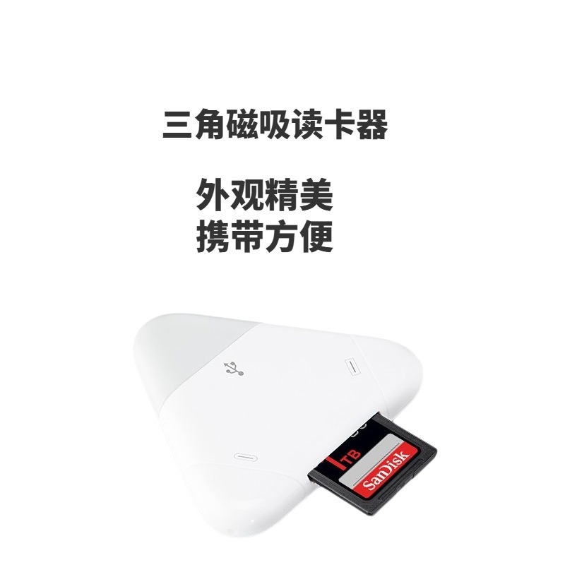 三合一磁吸读卡器适用苹果手机type-c/usb电脑平板SD/TFOTG读卡器|undefined