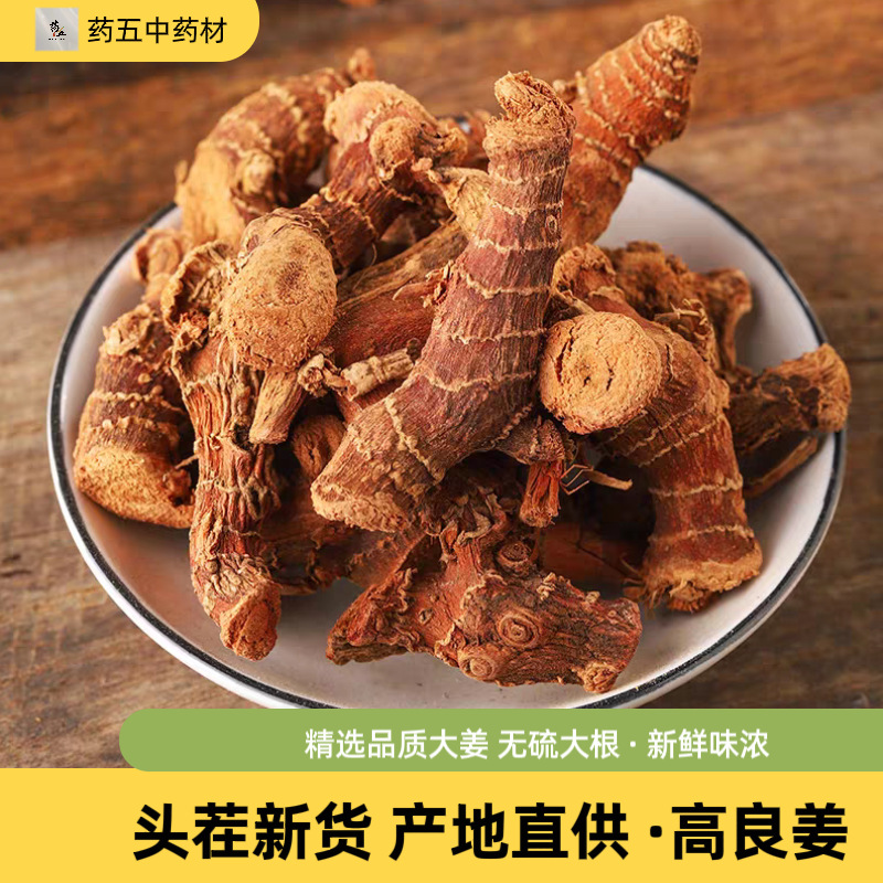 Dried Galangal Root Without Sulfur, New High-Quality Dried Product, Traditional Chinese Medicinal Herb, Seasoning for Stewing, Can Be Ground into Powder, Organic Spice, Five-Spice Seasoning