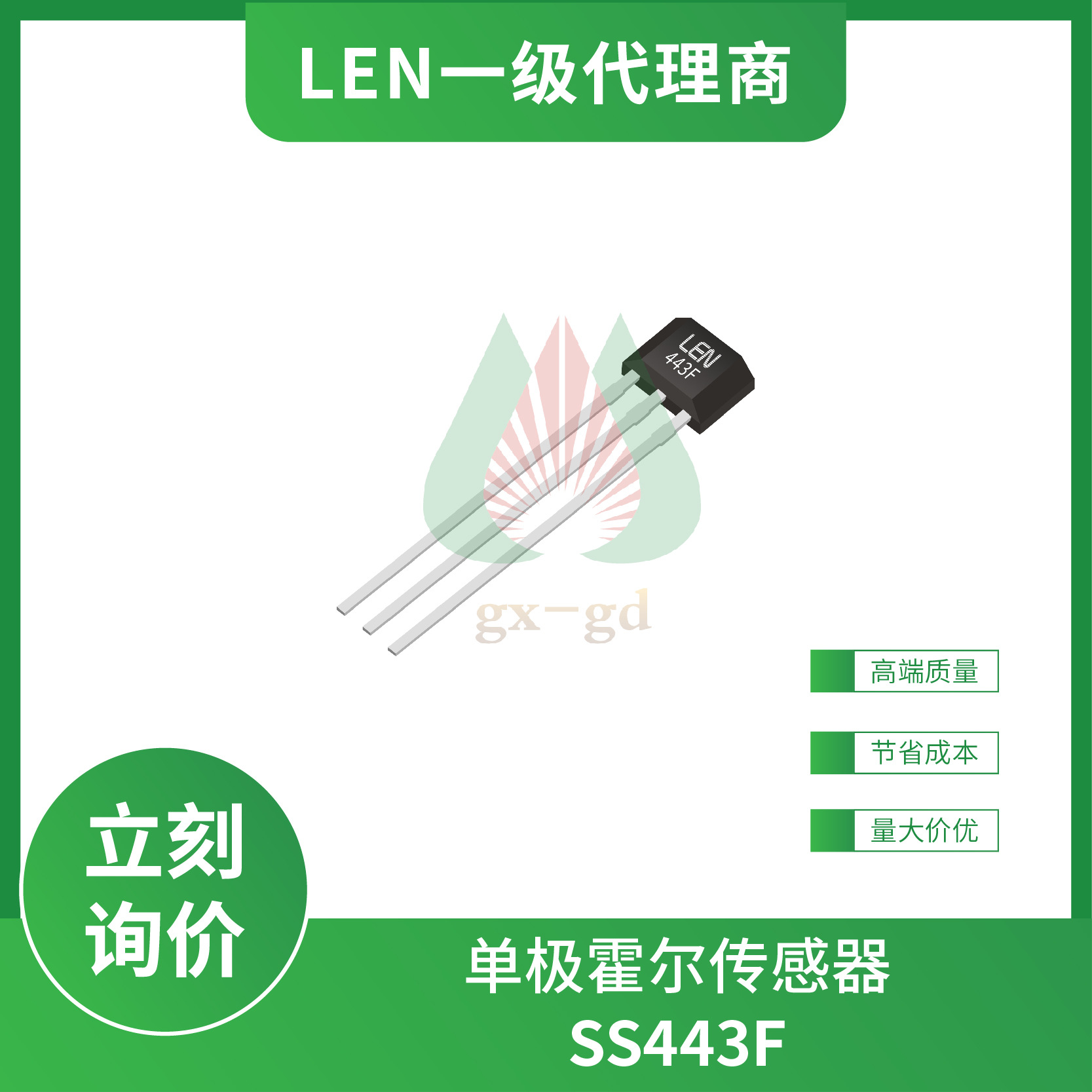SS443F LEN单极磁性霍尔效应开关元件 霍尔传感器  TO-92S封装