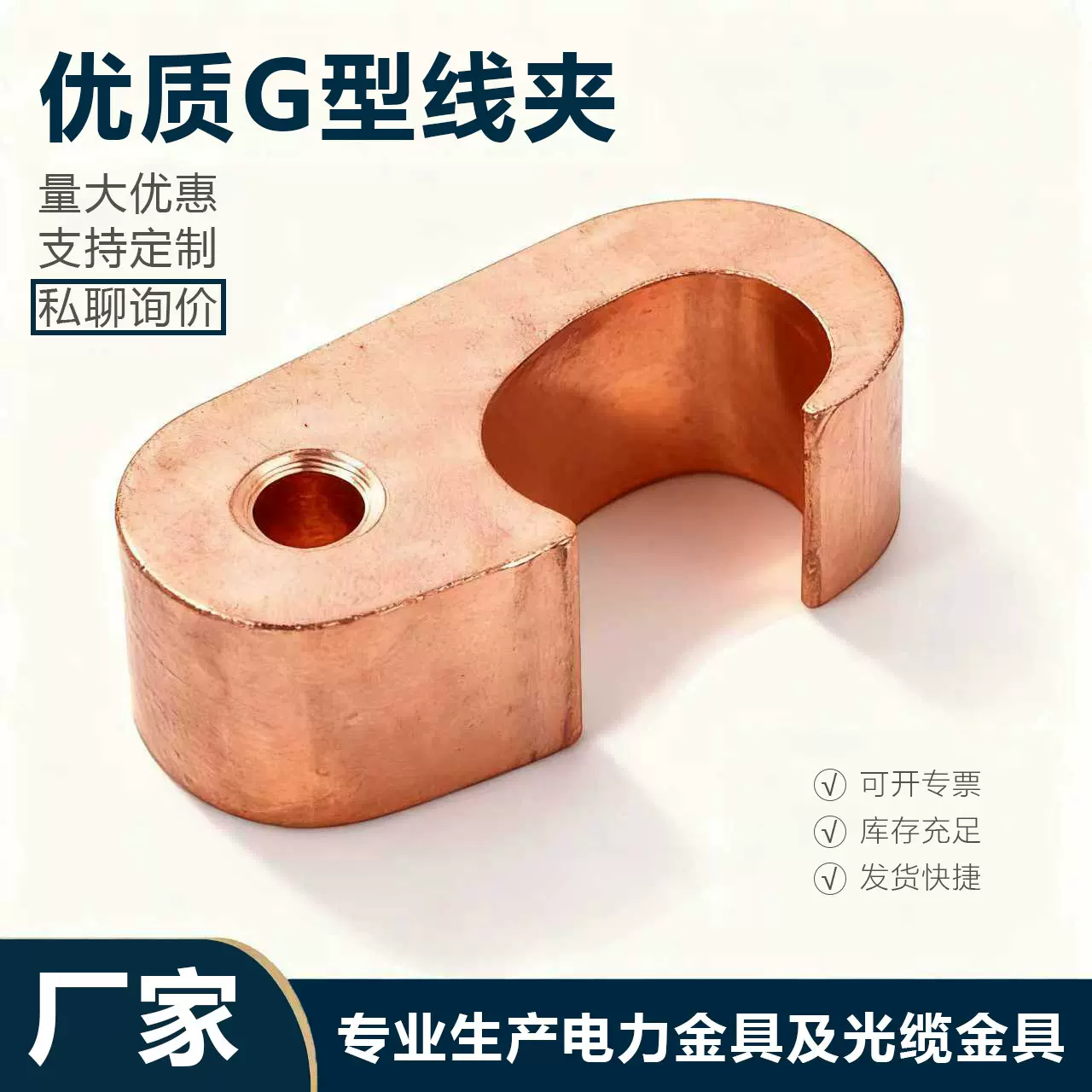 G型并沟线夹高强度电力连接金具架空线路导线固定夹热镀锌处理