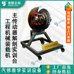 Training Platform teaching engineering machinery loader chassis main actuator anatomy exhibits model teaching mold bench