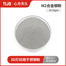 心方天久 M2合金工具钢粉末铁基粉15-53μm 源头供应工厂
