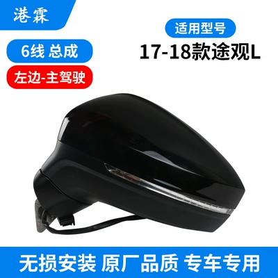 Suitable for Volkswagen's new Tiguan L rearview mirror assembly 17-24 Tiguan X rearview mirror assembly folding mirror (Rear mirror/rearview mirror assembly) - 17-18-tiguan-l-main-driving-line-6-5ng-857-507