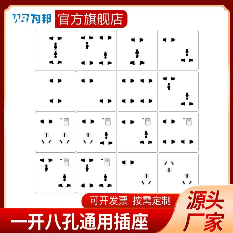 为邦外贸一开八孔四六多十孔多功能带开关带灯错位斜万能通用插座
