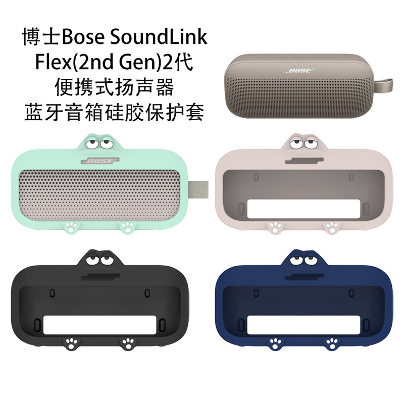 For Dr. Bose SoundLink Flex(2nd Gen) 2nd Generation Bluetooth Speaker Silicone Case