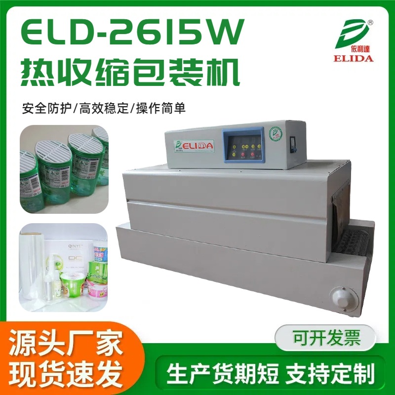 POF/PVC膜热收缩包装机 盲盒全自动封切热收缩机驱蚊液封切包装机