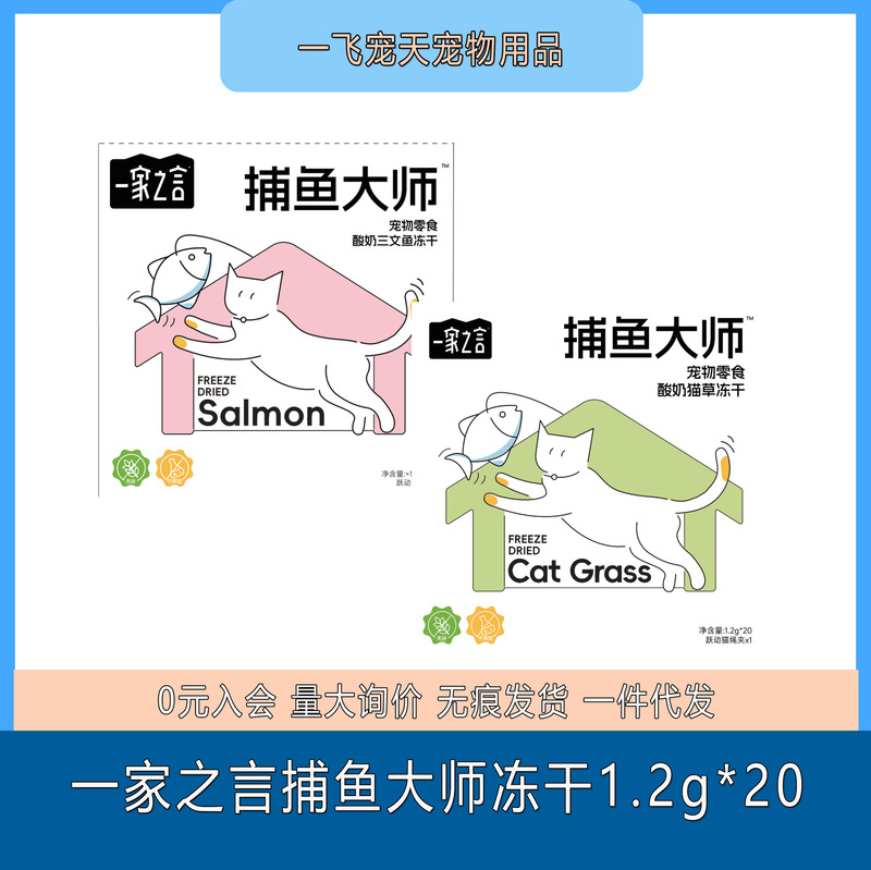 A Family's Opinion Fishing Master Yogurt Salmon Nutritious and Delicious Fishing Freeze-Dried Cat Snacks 24g