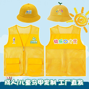 Primary School Students' Summer Camp Outdoor Development Activity Vest, Reporter Vest, Customized Logo Kidsren's Study Vest