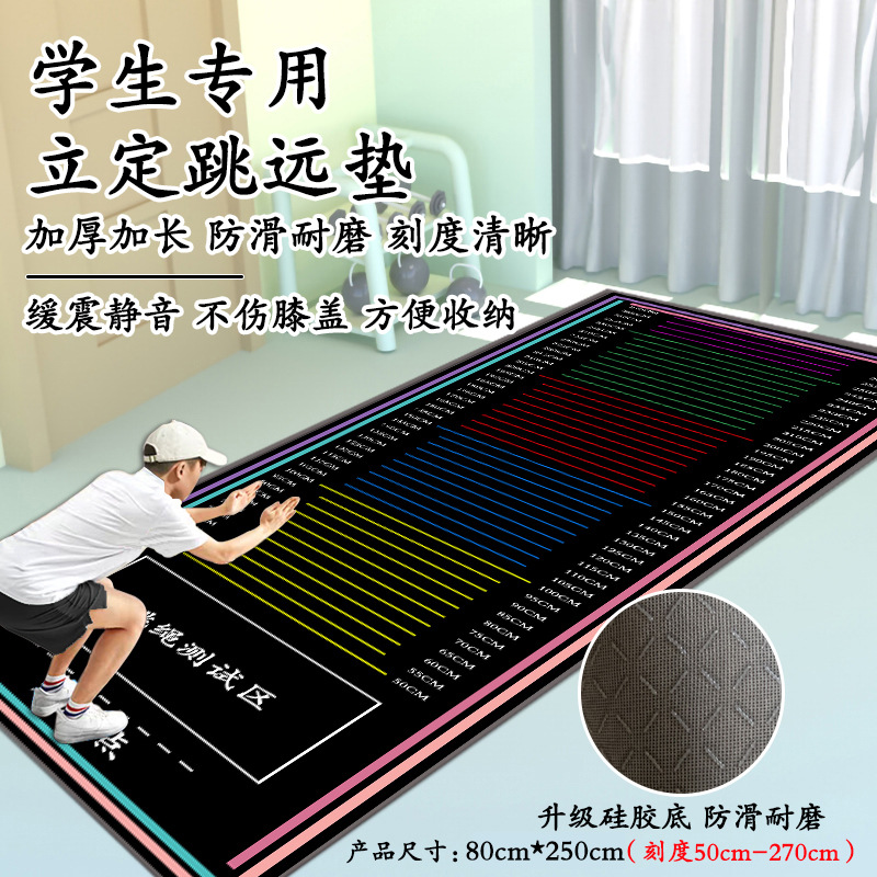 High School Entrance Examination Students Standing Long Jump Sports Test Non-Slip Mat Indoor and Outdoor Professional Thickeneded and Longed Shock-Absorbing Sound Insulation Mat