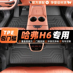 16-26 Great Wall Haval H6, H6L üçün TPE avtomobil döşəmə paspasları