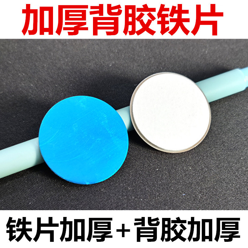 带胶铁片圆形长方形加厚引磁片泡棉背胶亚克力背胶强粘大吸力贴片