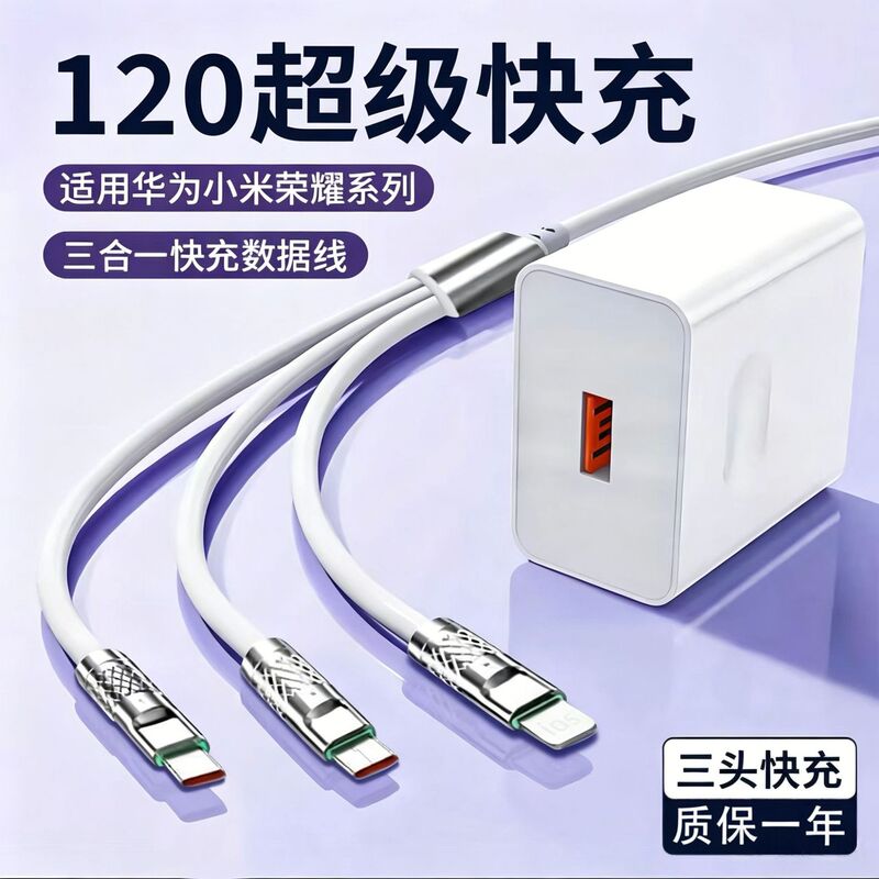 Suitable for Huawei Charger 120 Charging Cable Three-In-One Fast Charging Cable 120 Fast Charging Charging Head USB Head Original Wholesale