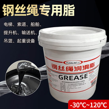 钢丝绳保养油吊具吊索起重工具防锈润滑脂链条油耐磨二硫化钼15KG