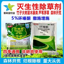 5%环嗪酮除树剂除竹子灌木树木杂草烂根大树专用除草剂撒施型